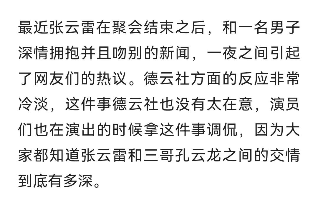 德云社老观众：孔云龙为什么捧不红？或跟岳云鹏的一句砸挂有关