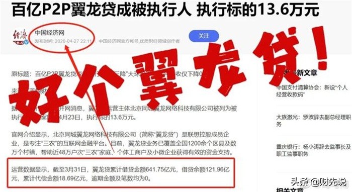 翼龙贷被司马南质疑，牵出一个放贷帝国，高利贷模式仅是冰山一角
