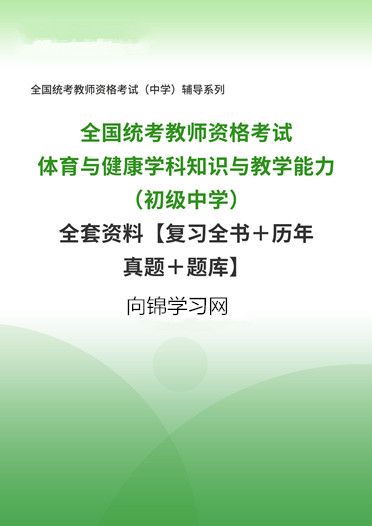 大学体育教案（体育与健康学科知识与教学能力真题答案）