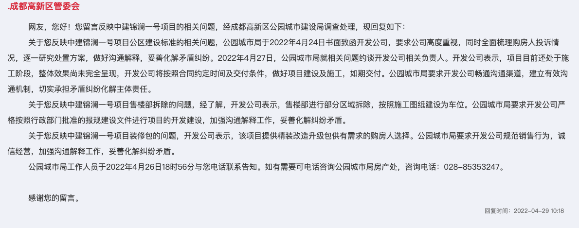 成都中建锦澜壹号：变相涨价“花样多”捆绑30多万元精装包