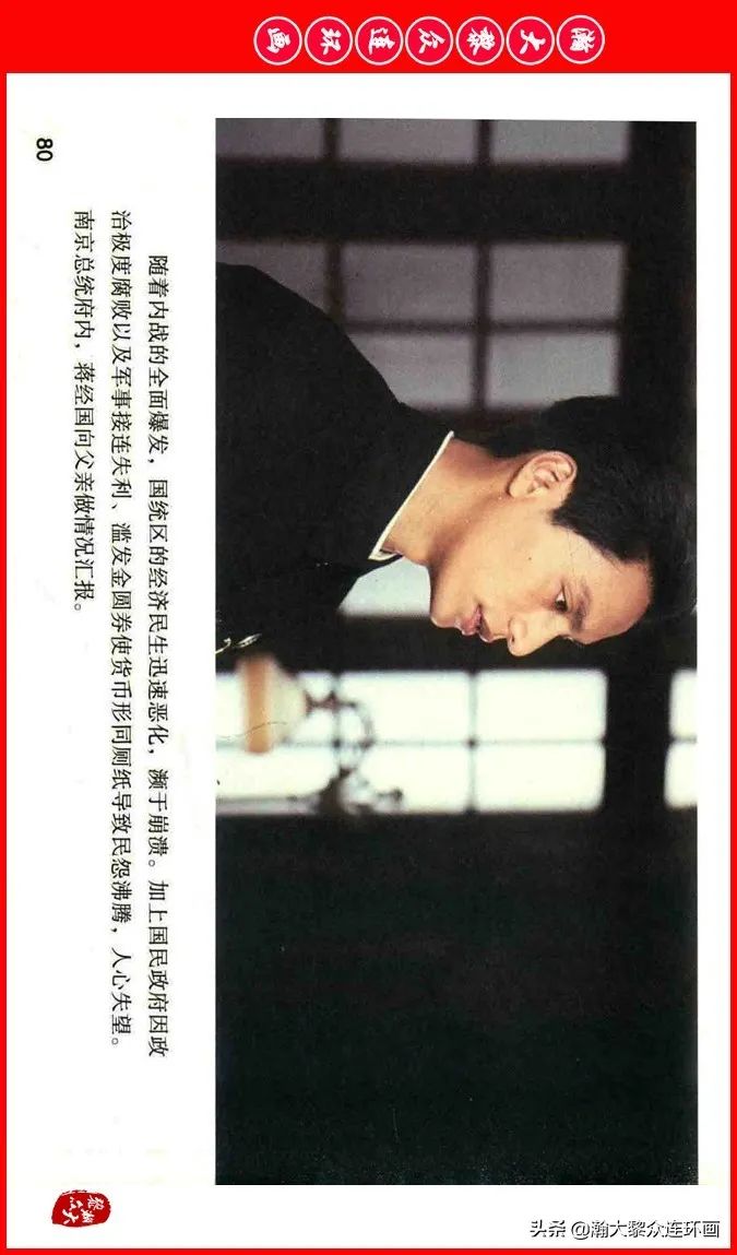 彩色电影连环画《建国大业》上（2009年上映）