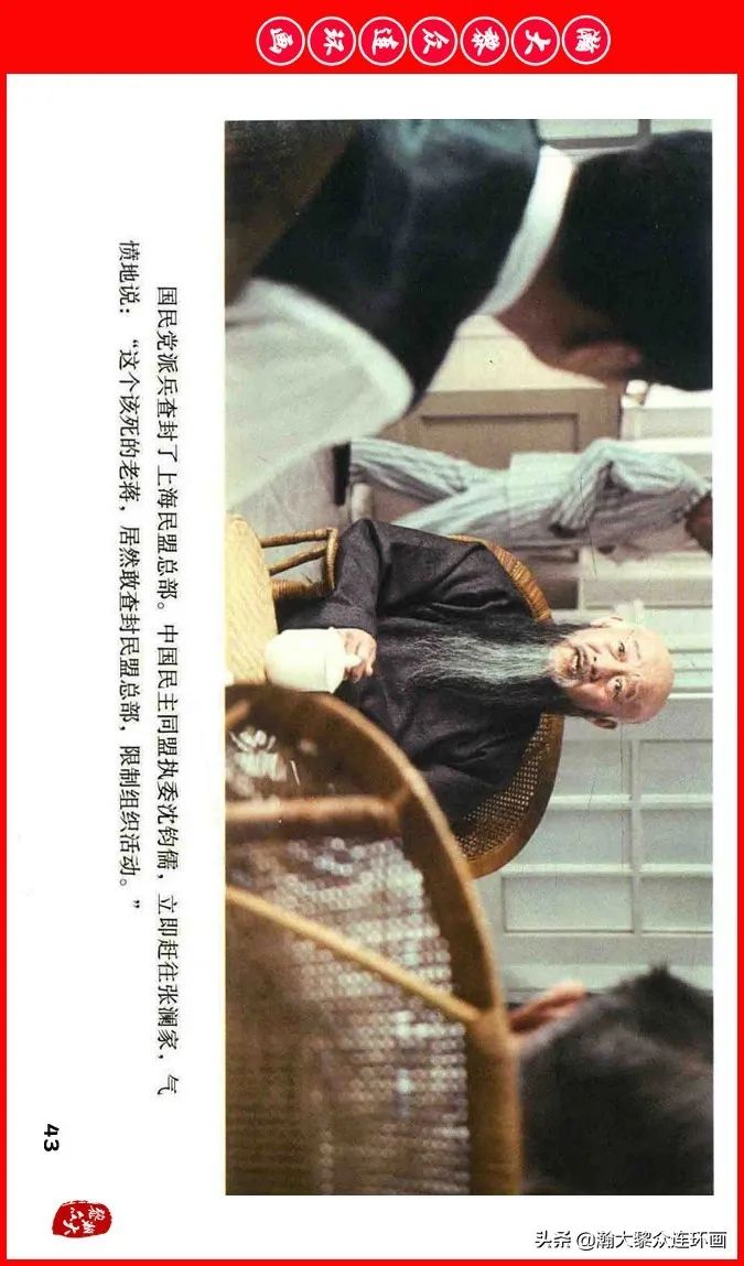 彩色电影连环画《建国大业》上（2009年上映）