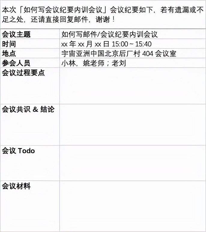 高效开会手册