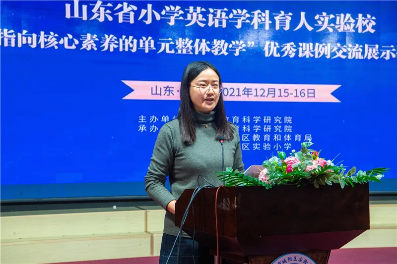 2021年山东省小学英语学科育人优秀课例交流展示研讨会成功举办