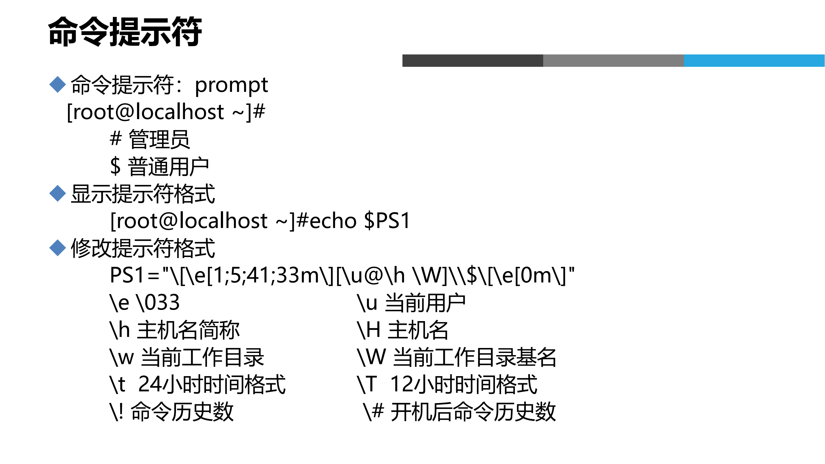 Linux运维云计算+安全课件全套课件分享下载