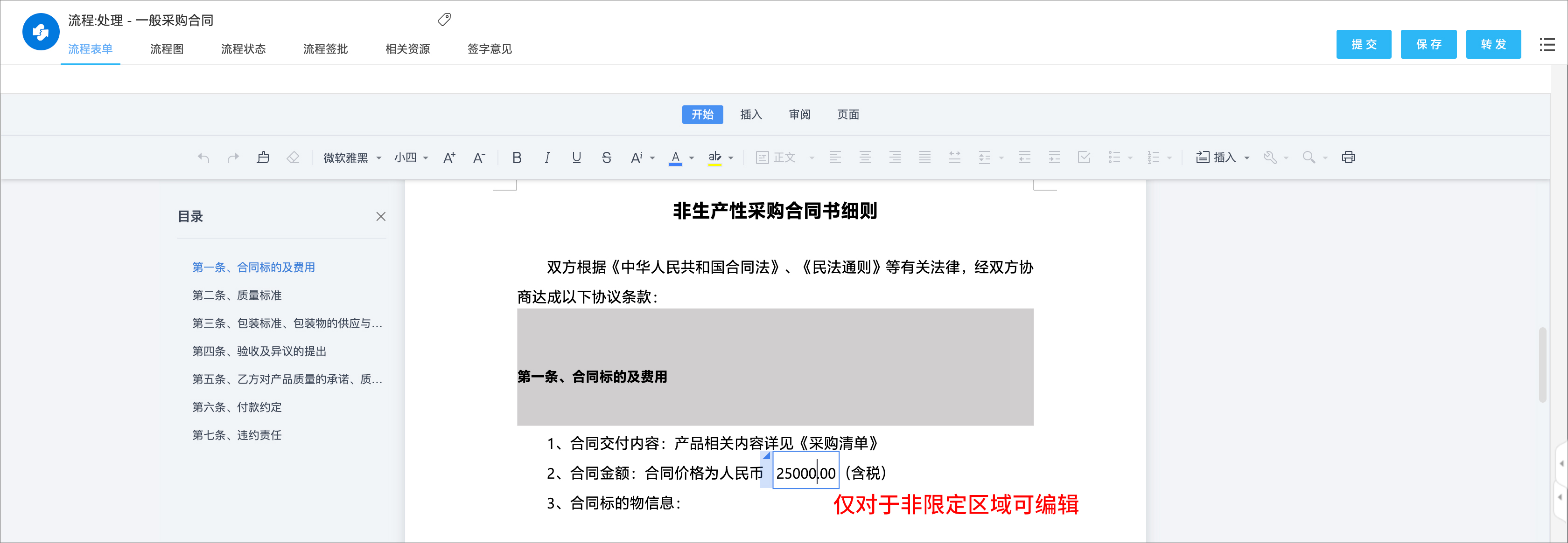 合同簽署前、履行中面臨的這些風險挑戰，泛微為您有效防范和規避