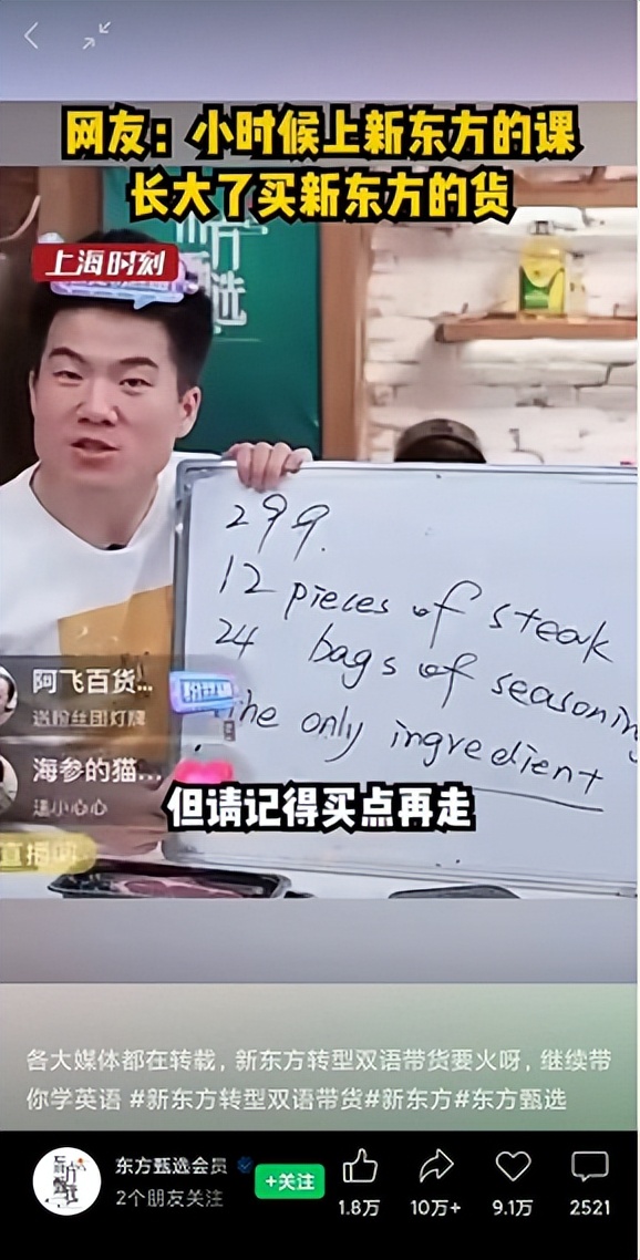 新东方直播带火视频内容！这些转发点赞双10万+的爆款如何打造？