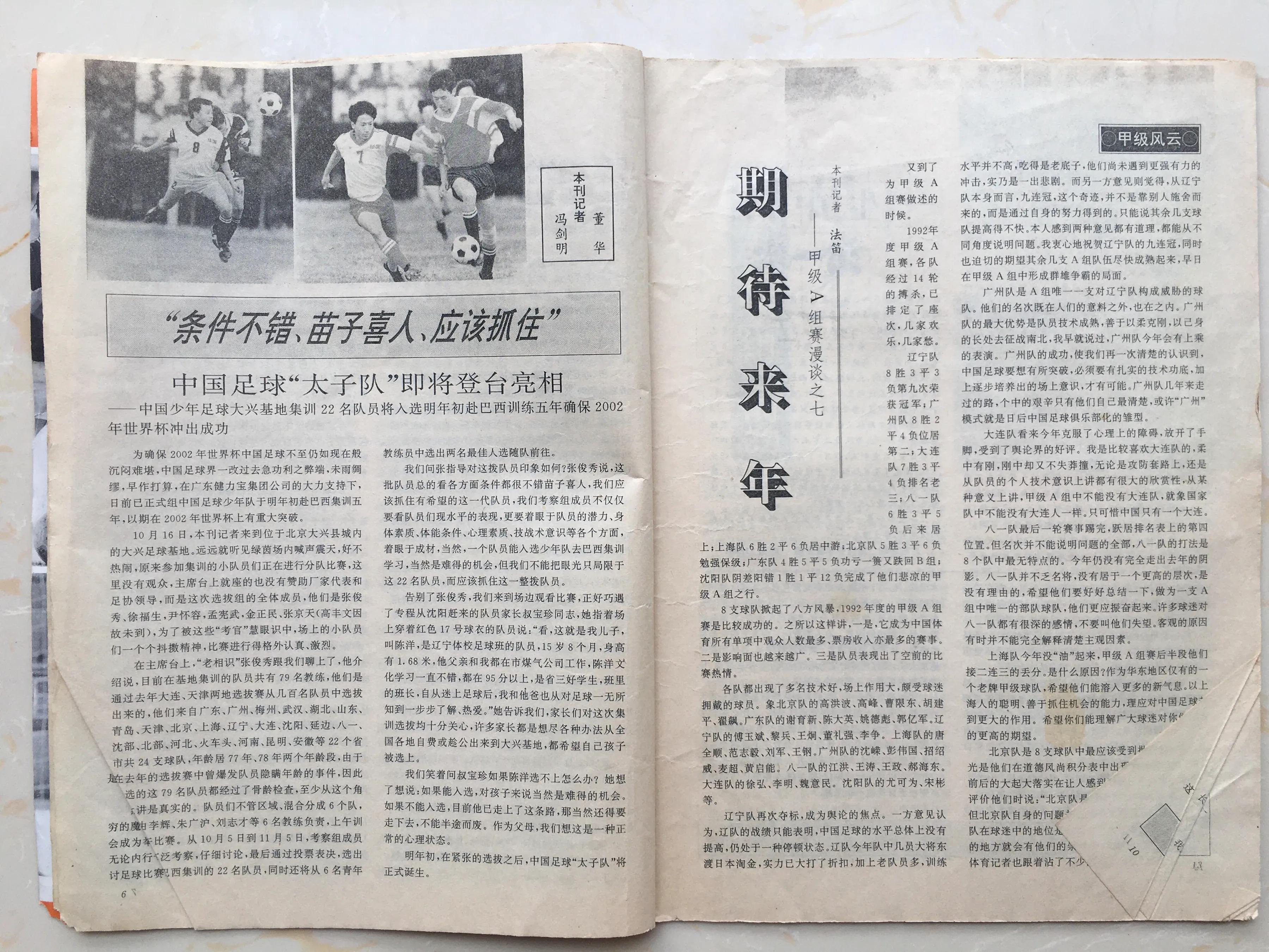 足球世界(巴蒂斯图塔和施拉普纳的光辉岁月，1992年的《足球世界》)