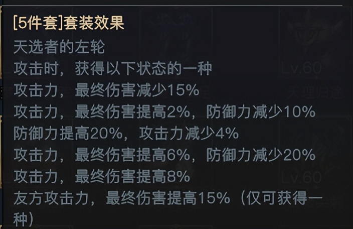 荣耀全明星——团本装备浅析之天命套