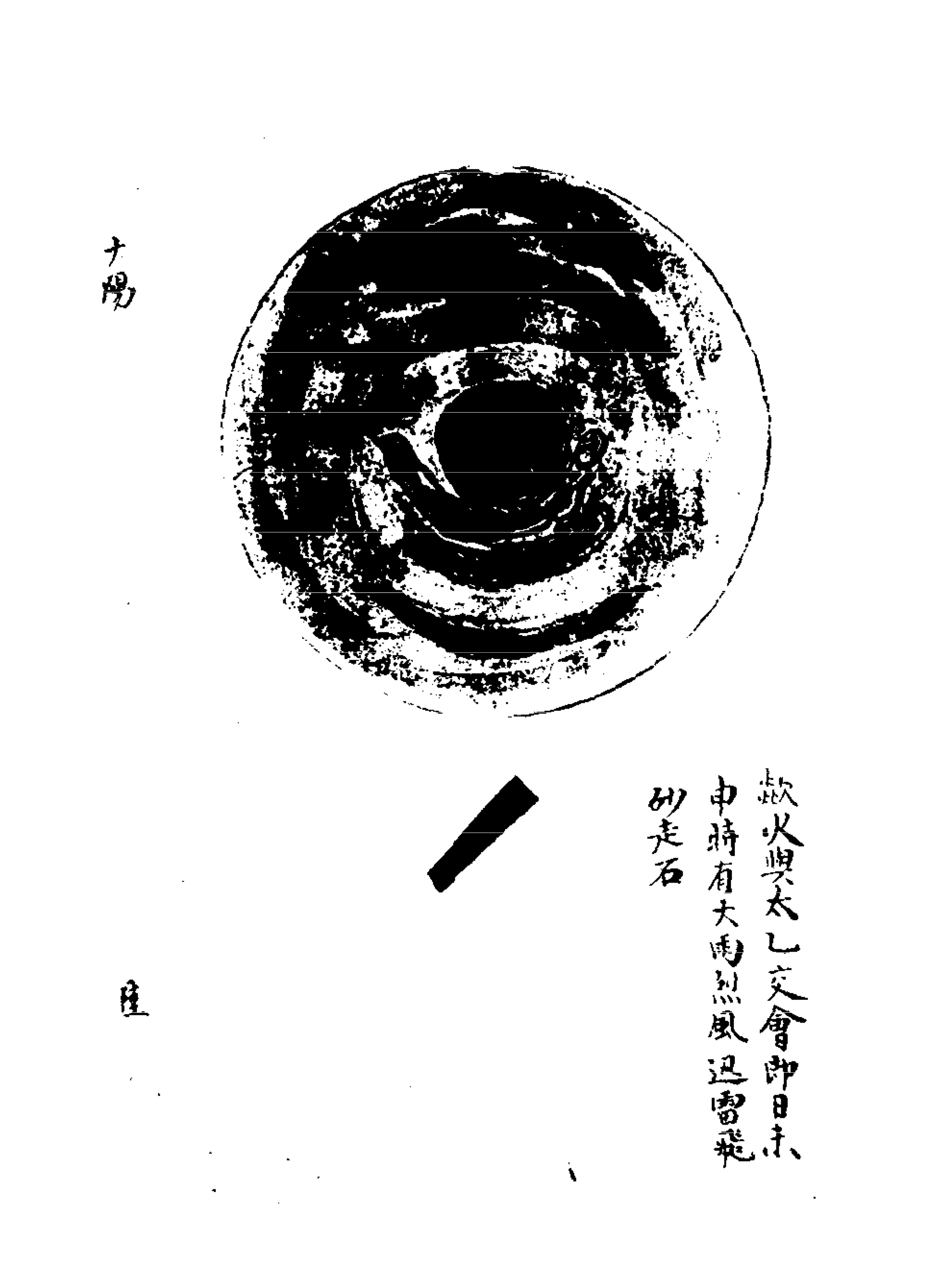 明代《刘伯温 白猿风水雨图》