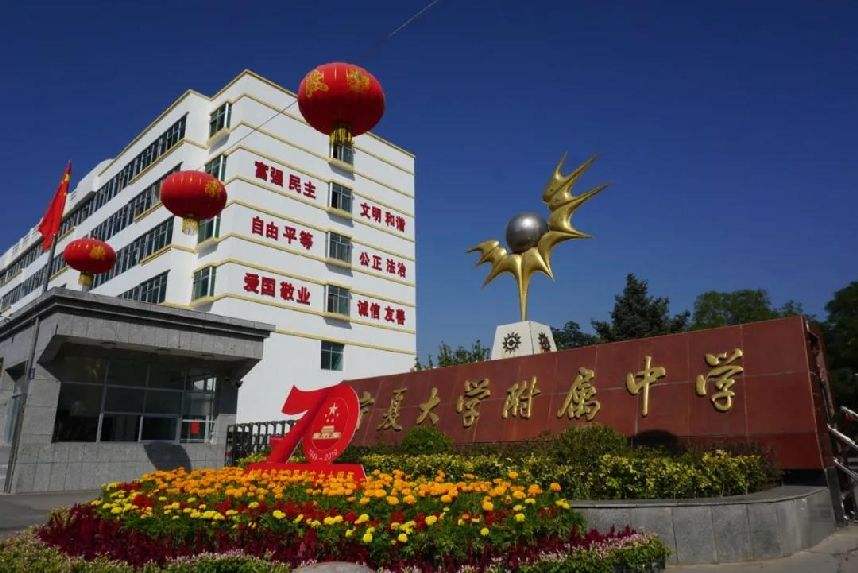 宁夏银川市最好的10所高中