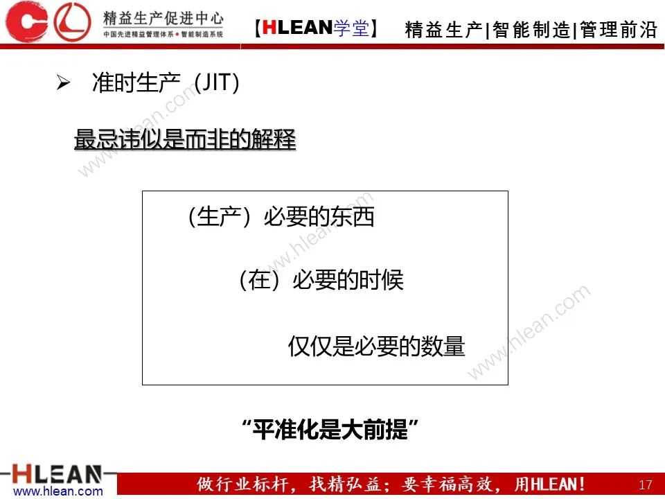 「精益學堂」淺談 豐田生產方式
