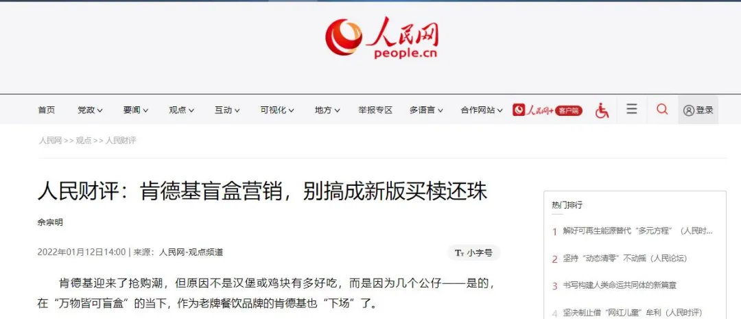 肯德基“盲盒营销”被点名,63部网动上线登记备案|次元周刊210期