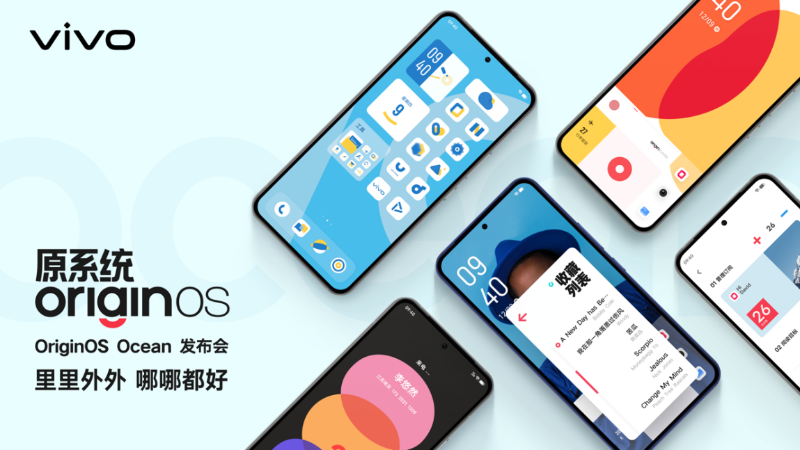 vivo正式发布原系统OriginOS Ocean 更可靠，源自底层的流畅和安全