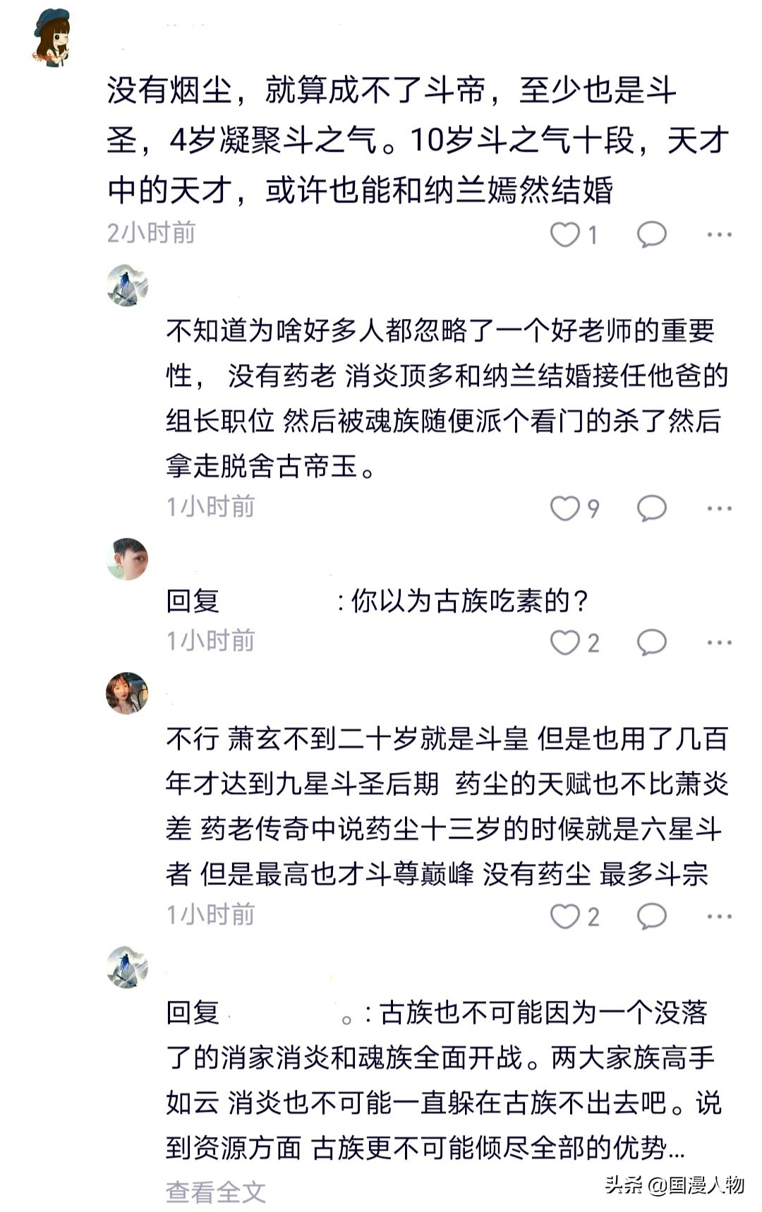斗破苍穹：如果没有药老，萧炎最终的等级是什么？网友：还是斗帝