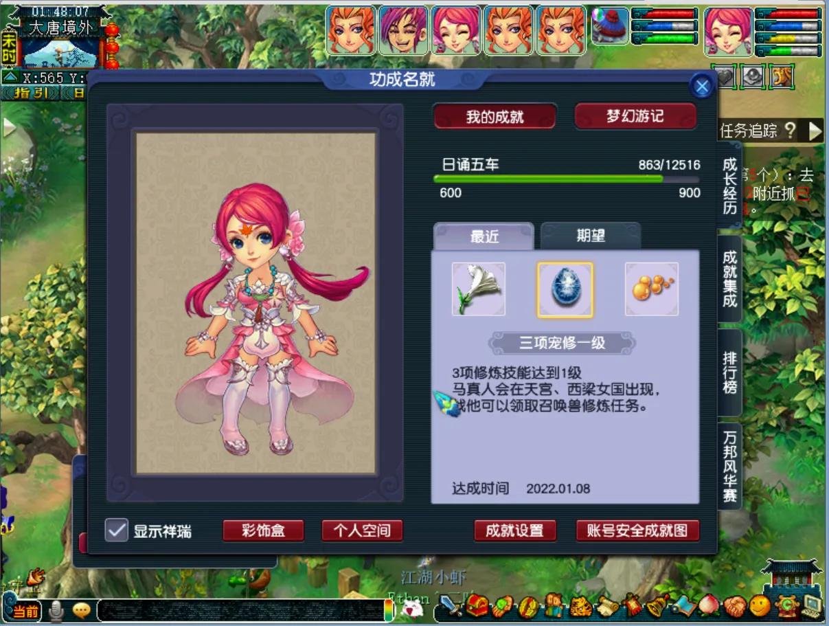 梦幻西游 普陀飞升