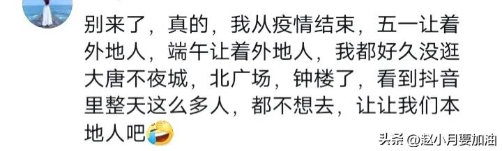 网友吐槽西安很好下次不来了，西安到底做错了什么