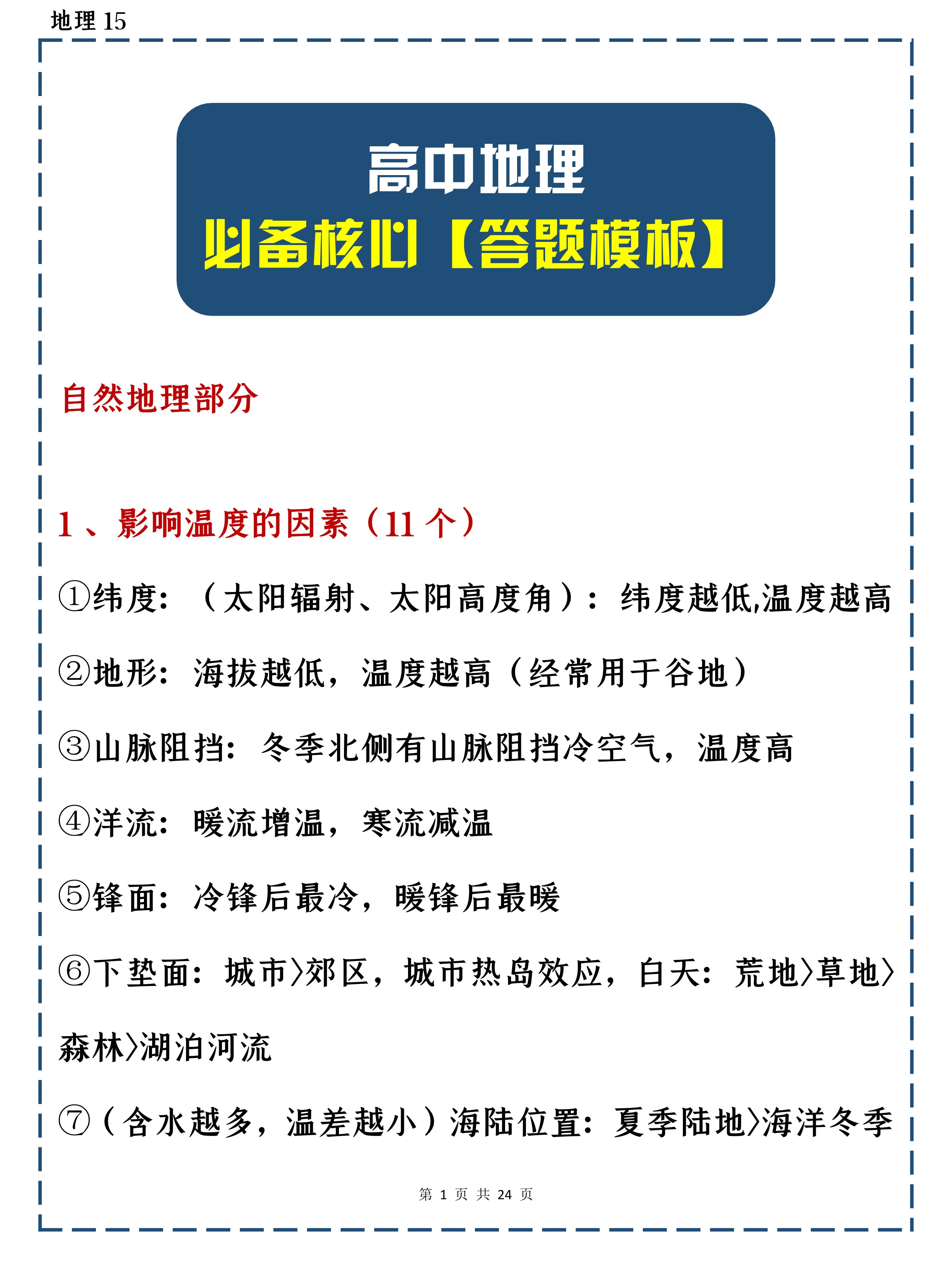 倒计时：高考地理轻松80+的答题模板，绝佳的涨分神器逆袭必备