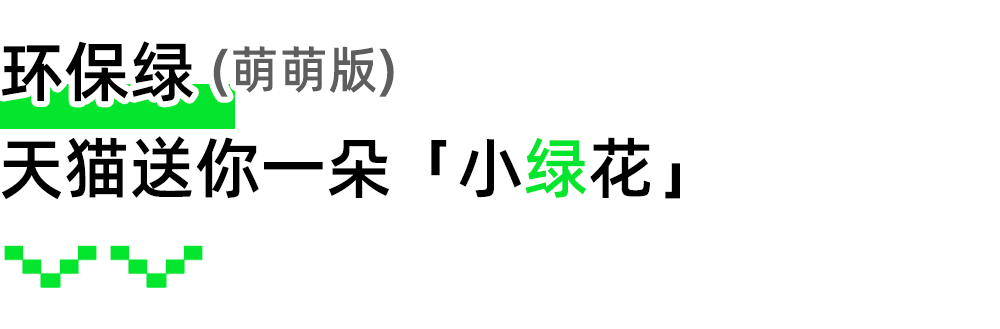 这个夏天，品牌们怎么都变“绿”了？