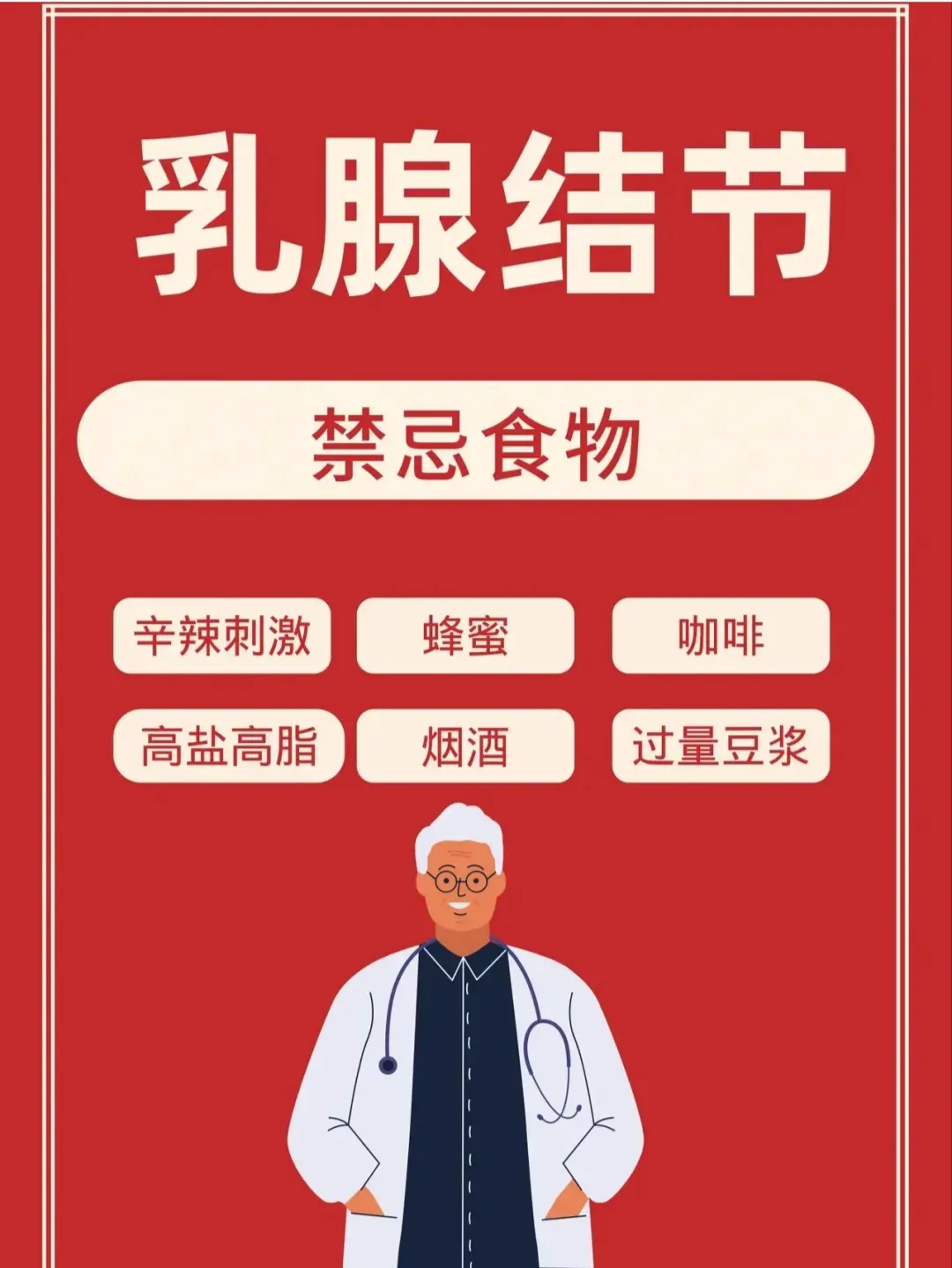 乳腺结节人群，日常牢记：忌6食、弃3习、饮2茶