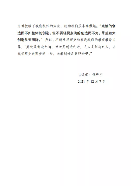 四川天府新区永兴小学——做创造之师,育创造之生