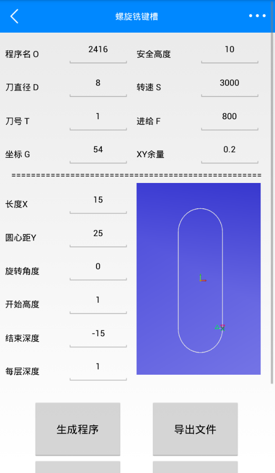 手机版新代宏程序APP，无电脑也能轻松安装！一秒生成宏程序