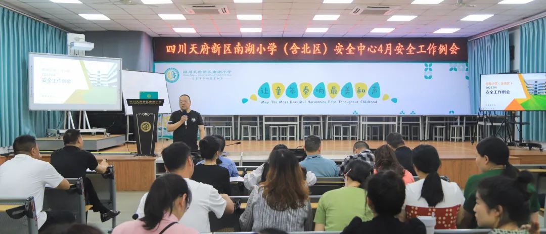 天府新区南湖小学（含北区）举行2022春4月班主任、辅导员培训会