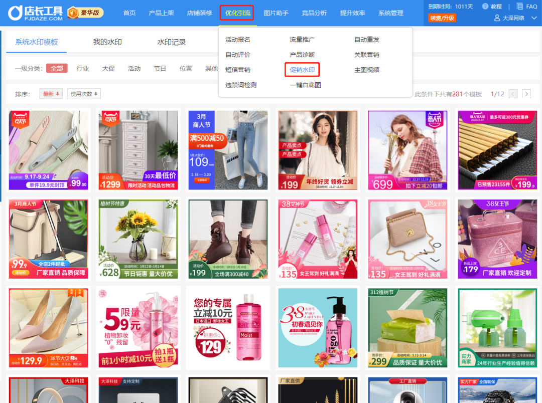 因为大泽_店长工具，我10分钟搞定店铺首页装修
