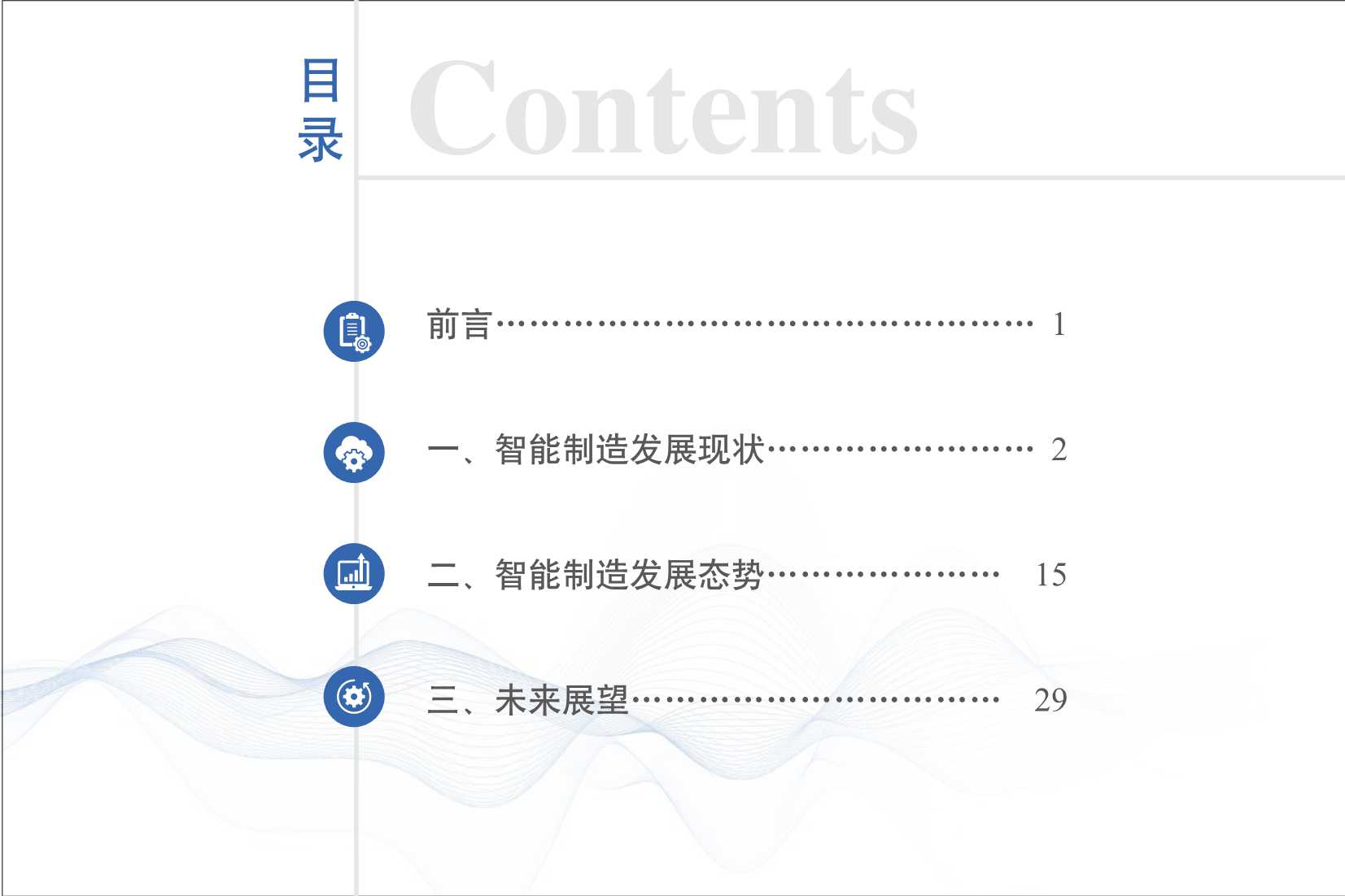 2021智能制造发展指数报告（CESI）