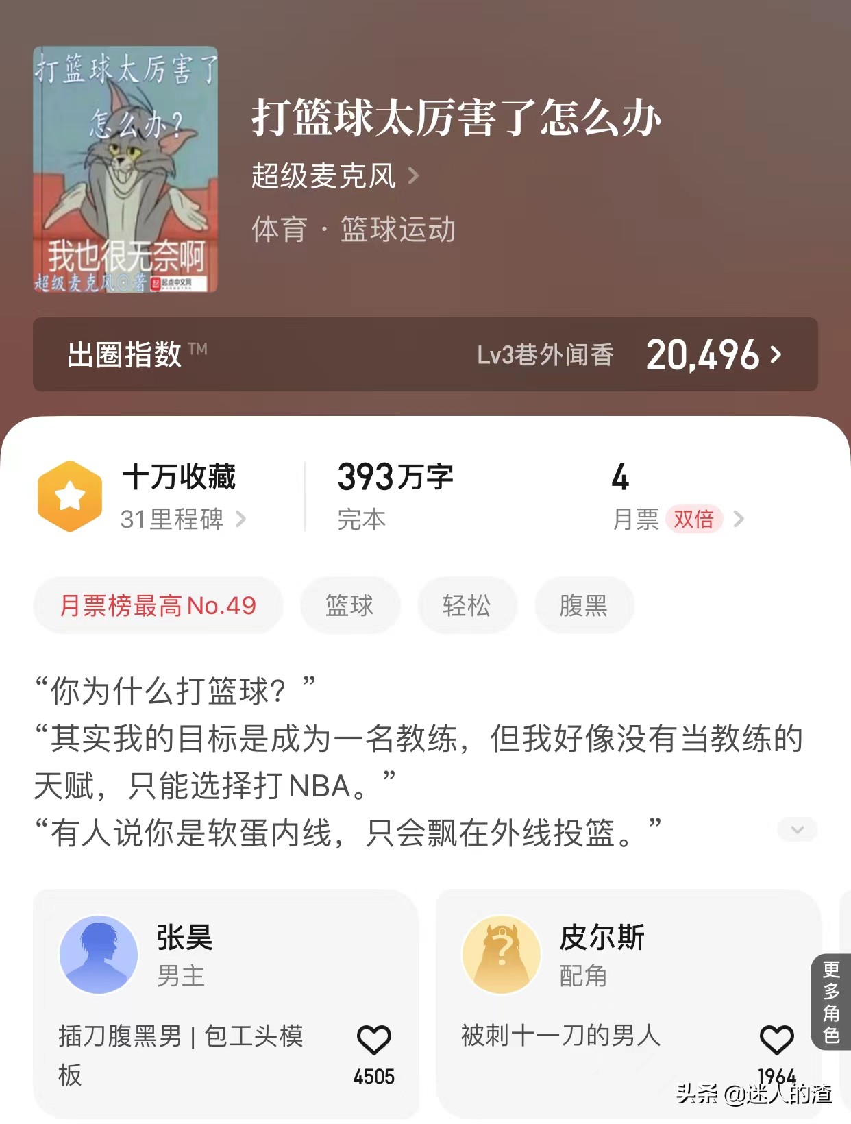 篮球nba小说有哪些(本期给大家推荐七本完结的体育篮球类小说)