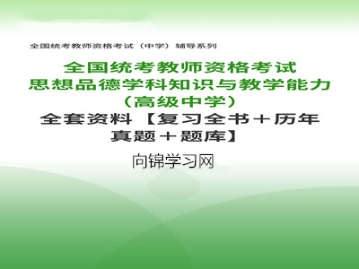 历年政治高考真题（高中政治教师资格证笔试真题及答案）
