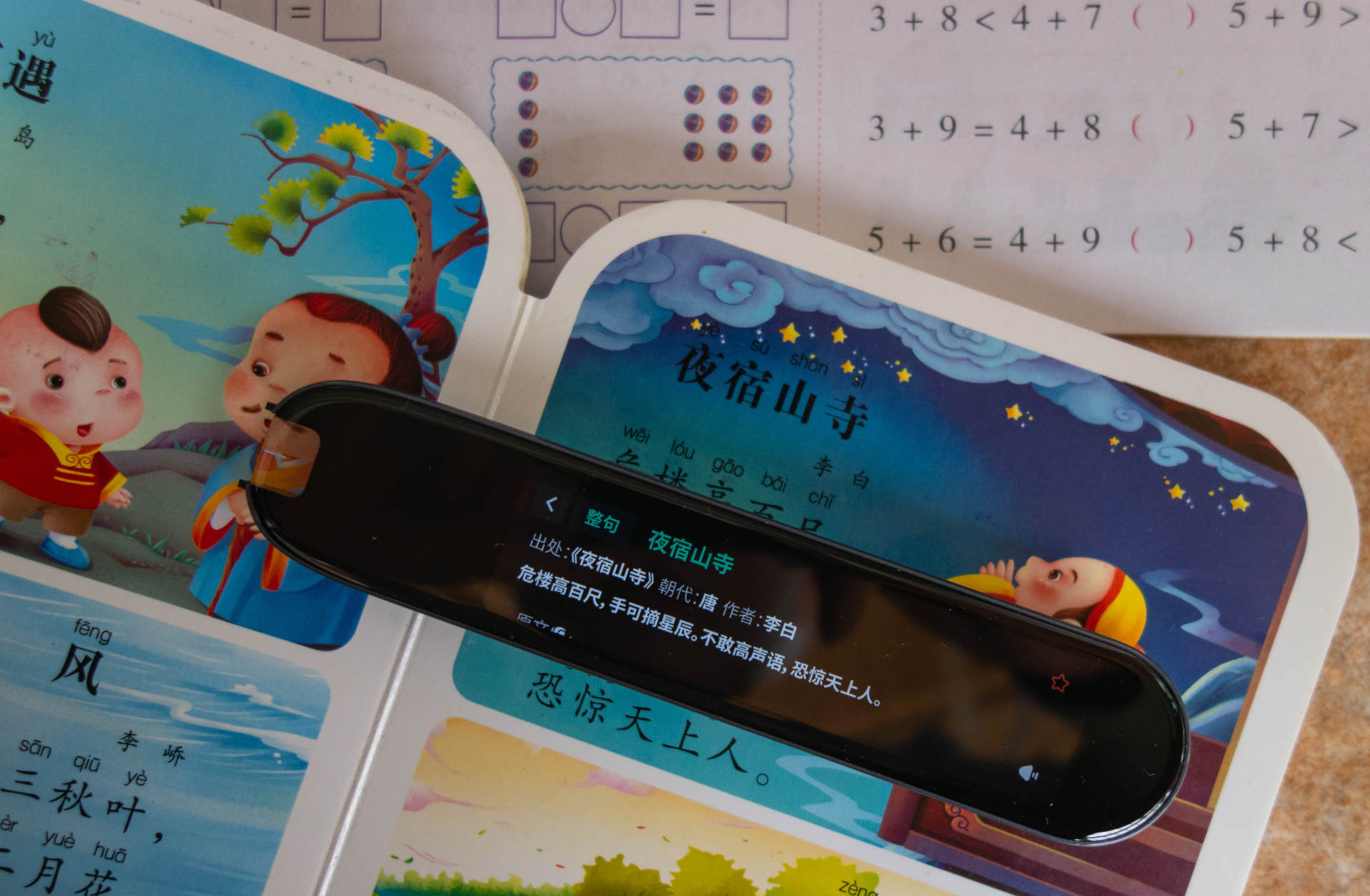 碳氧学习笔，全能学习伴侣，助力天才成长