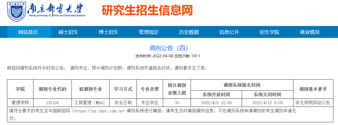 快抢！这些院校还有调剂名额