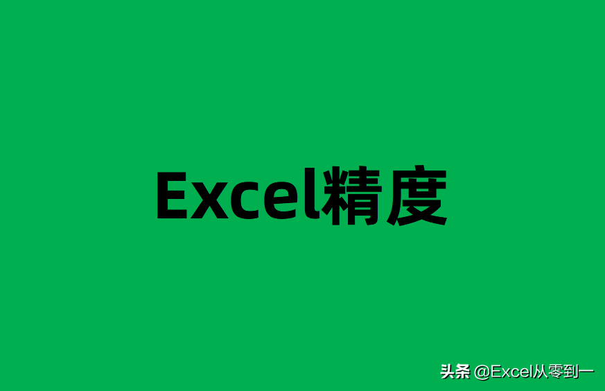 复制身份证变为E+显示，我用尽方法都调整不好，同事1分钟就搞定