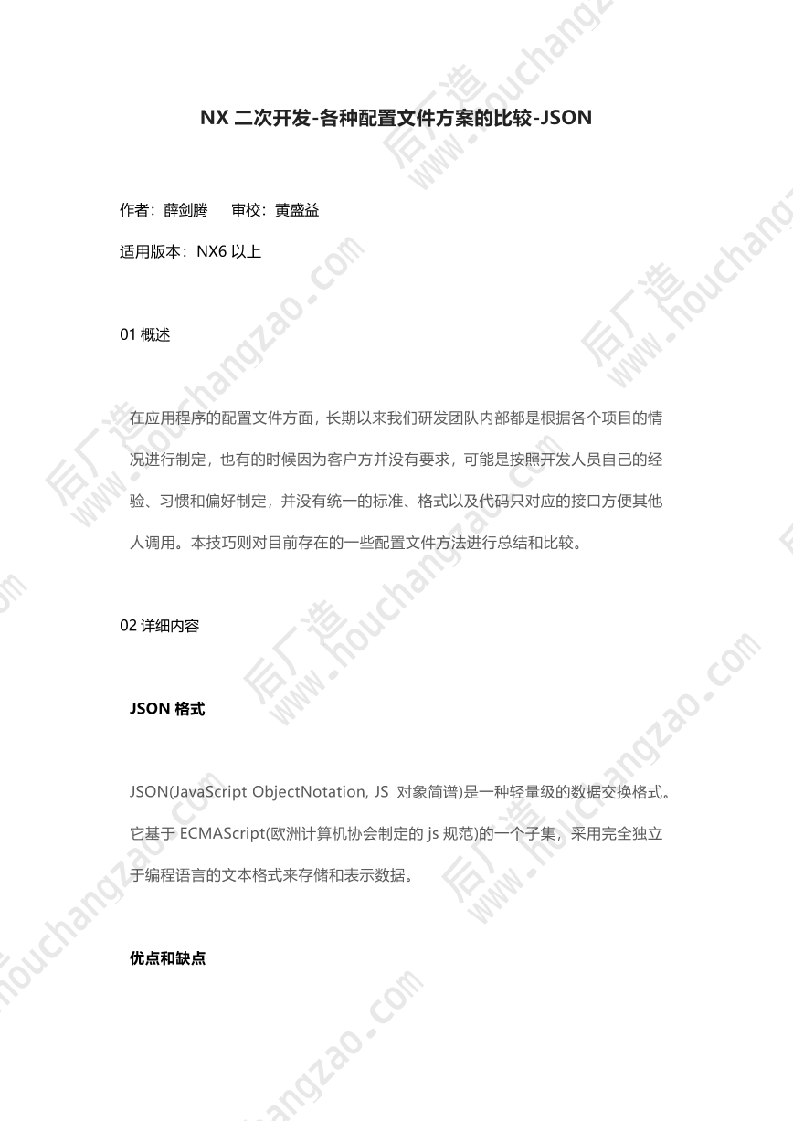 NX二次开发-各种配置文件方案的比较-JSON