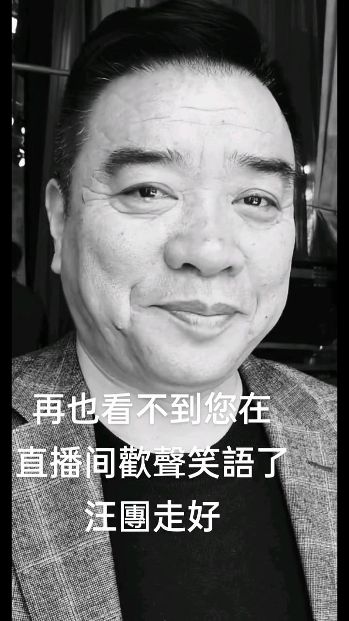 戏剧演员汪珂突发心脏病去世，终年54岁，系刘忠河大女婿及接班人