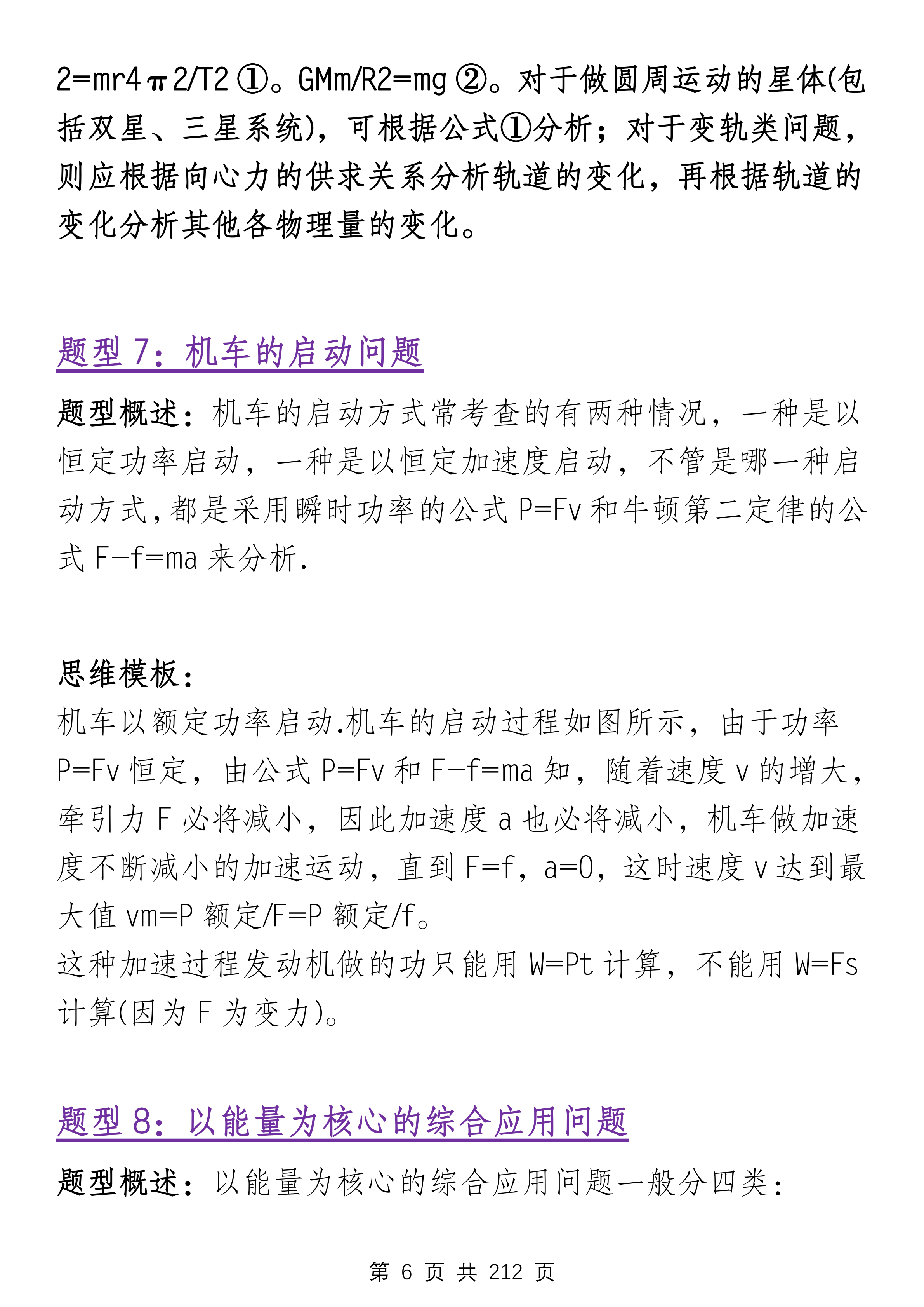 高考建议 | 不要再浪费时间了！物理三轮复习最全资料，高中党福音