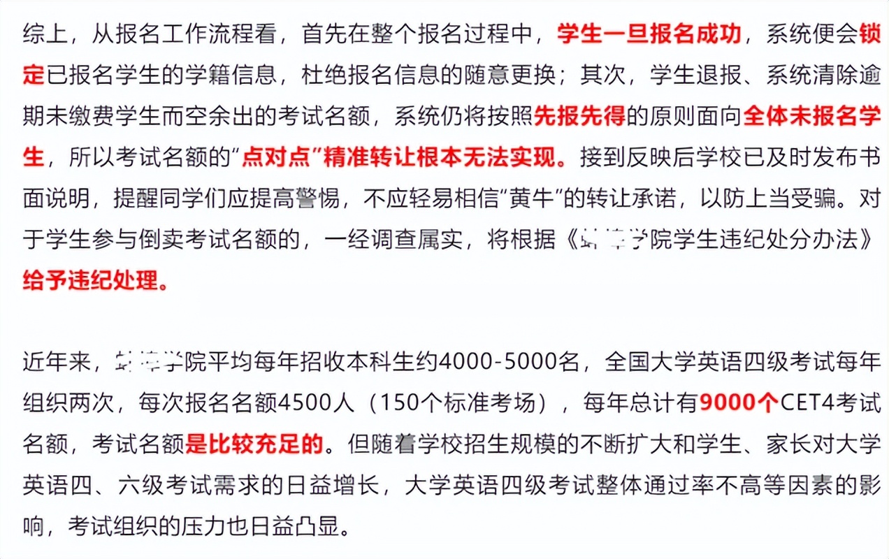 四六级名额要靠“抢”？不仅如此，对于报考资格学校也有了新规定
