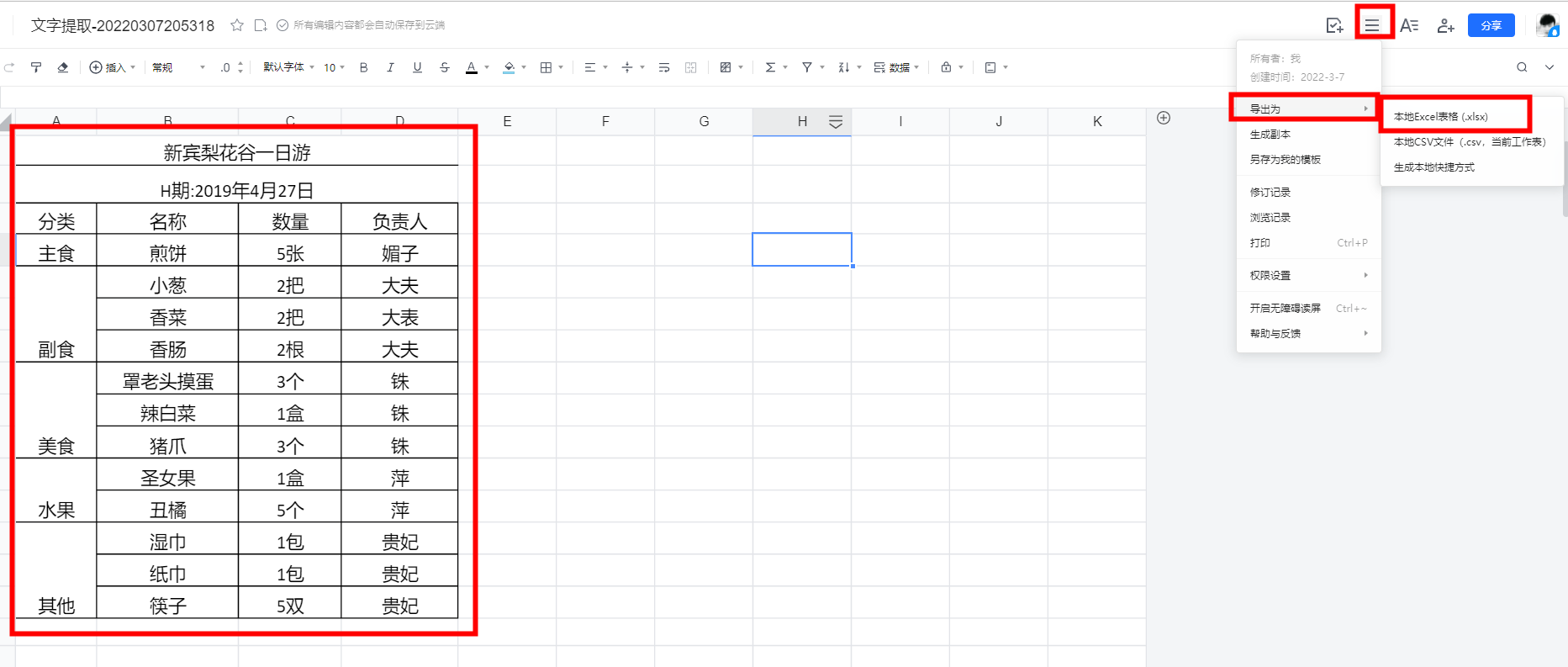将图片转为Excel表格居然这么简单？白用QQ这么多年了