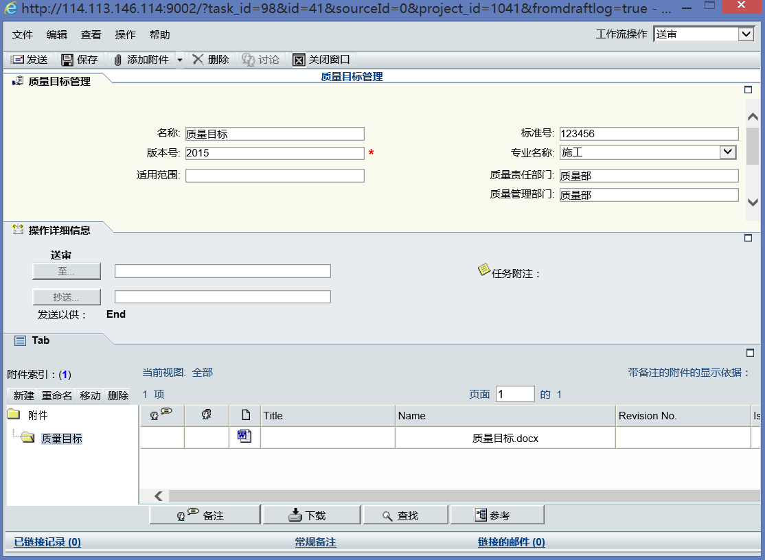 Oracle项目管理系统之质量目标计划