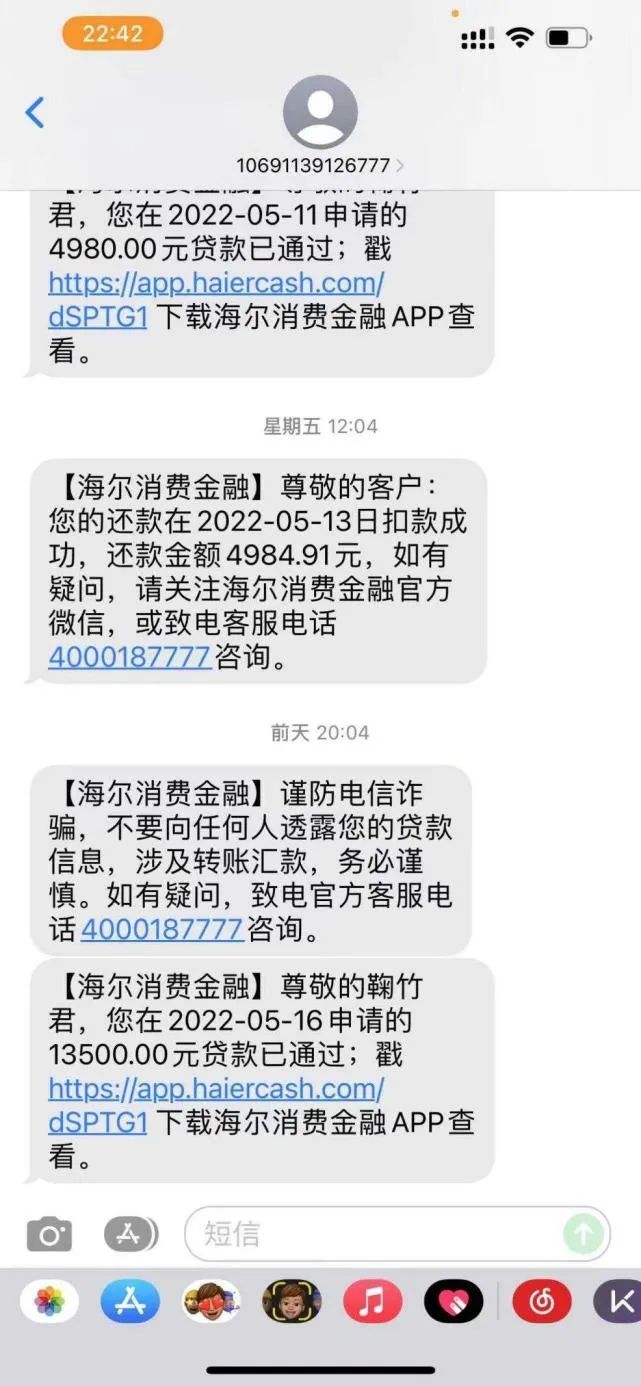 海尔消费金融被指向学生发放贷款，教育分期和医美分期合规性成迷