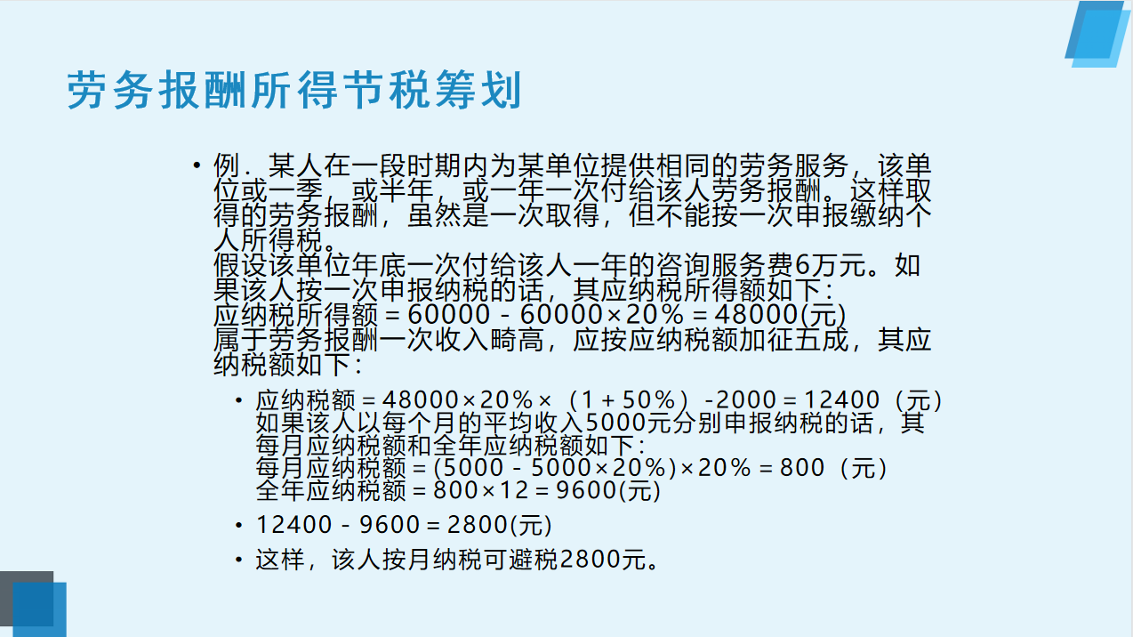 2022年最新个人所得税案例详解，含6个方面筹划案例，可直接打印