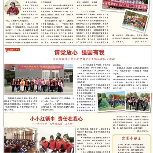 济南市滨河小学《同行吧》校报携手家校同行(图13)