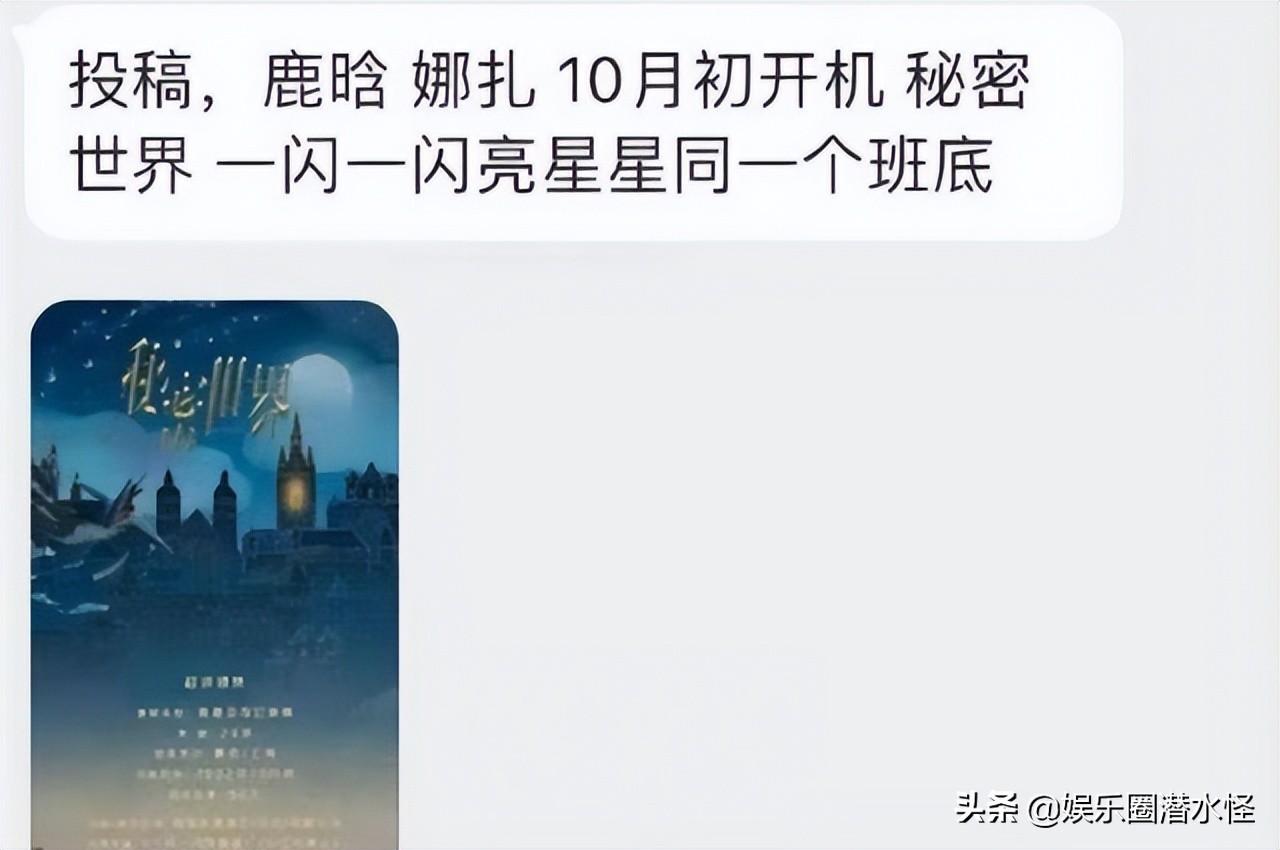 网传鹿晗和娜扎将二搭合作新剧《秘密世界》，网友粉丝期待官宣