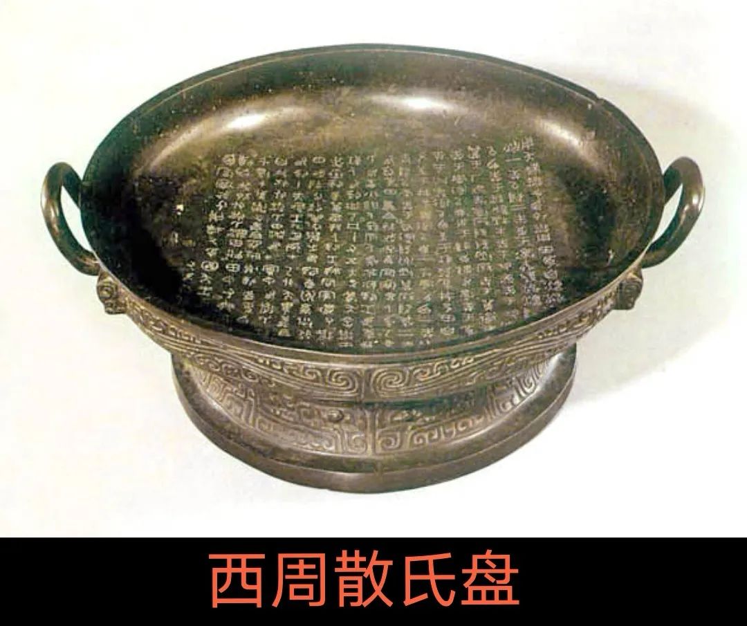 首句"用夨扑散邑,迺即散用田"说明了纷争的伊始:因为夨国攻打(偷袭)散