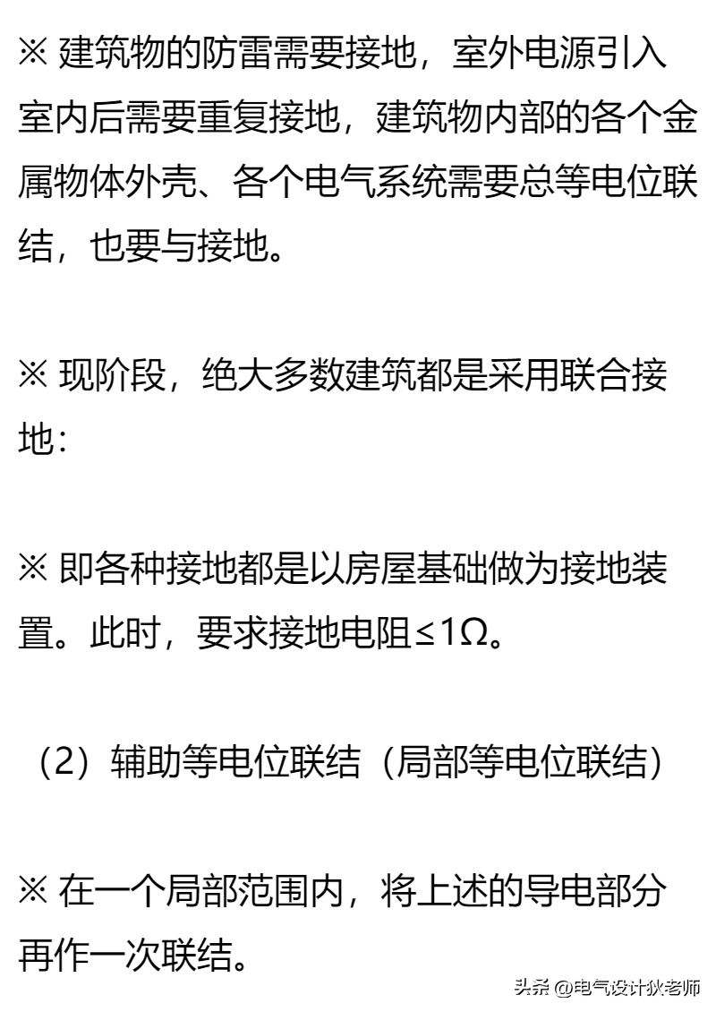 终于有人把建筑防雷接地系统讲解透彻了，收藏看10遍！干货！