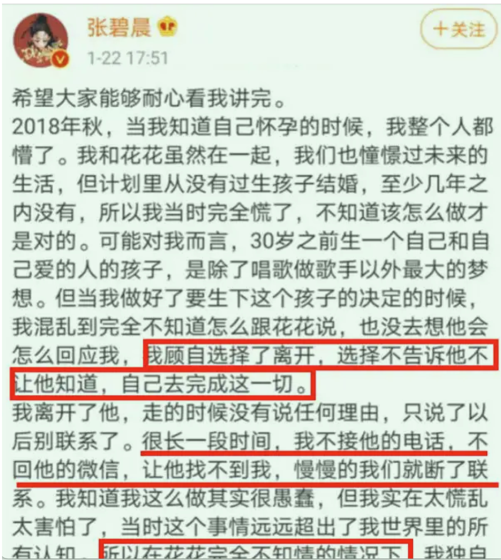 张碧晨太惨了，偷偷给顶流生孩子，没名没份还被网暴
