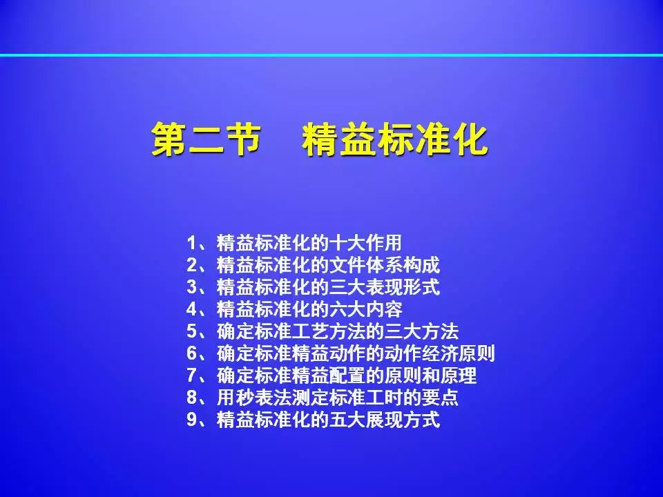 超棒PPT解讀精益生產標準化