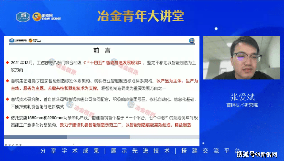新钢网—冶金视界（第八十六期）—首钢京唐热轧车间精益智能制造