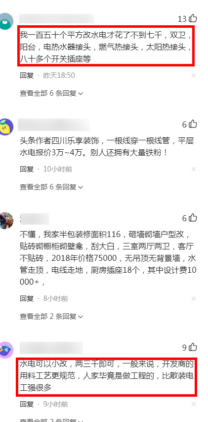 浅谈家装水电改造费用如何收取